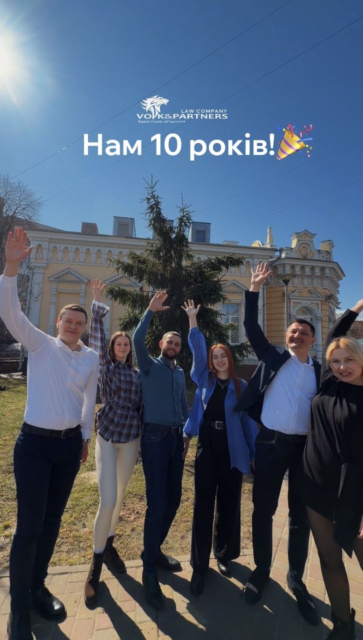 Рівно 10 років тому було створено Адвокатське об’єднання «Вовк та Партнери».